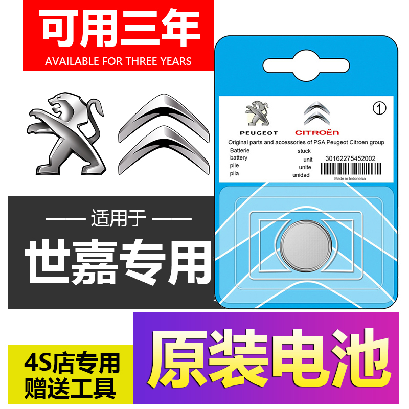 适用于东风雪铁龙世嘉C2 C3XR C4LC5爱丽舍C6汽车钥匙遥控器电池