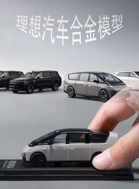 原厂1:64理想L6L7L8L9MEGA合金汽车模型仿真玩具收藏摆件MPV