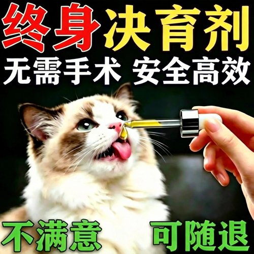 猫咪发多晴母猫专用发晴公猫情绪舒缓避防乱尿叫绝粉孕舒缓禁晴液