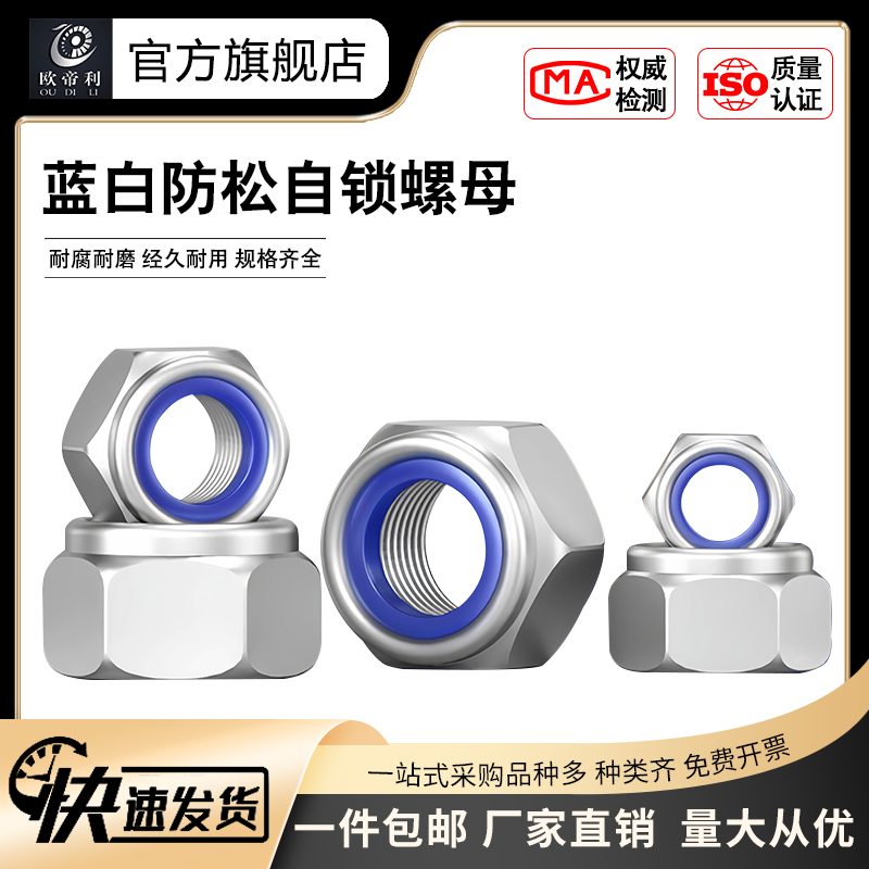 蓝白自锁防松螺母锁紧尼龙