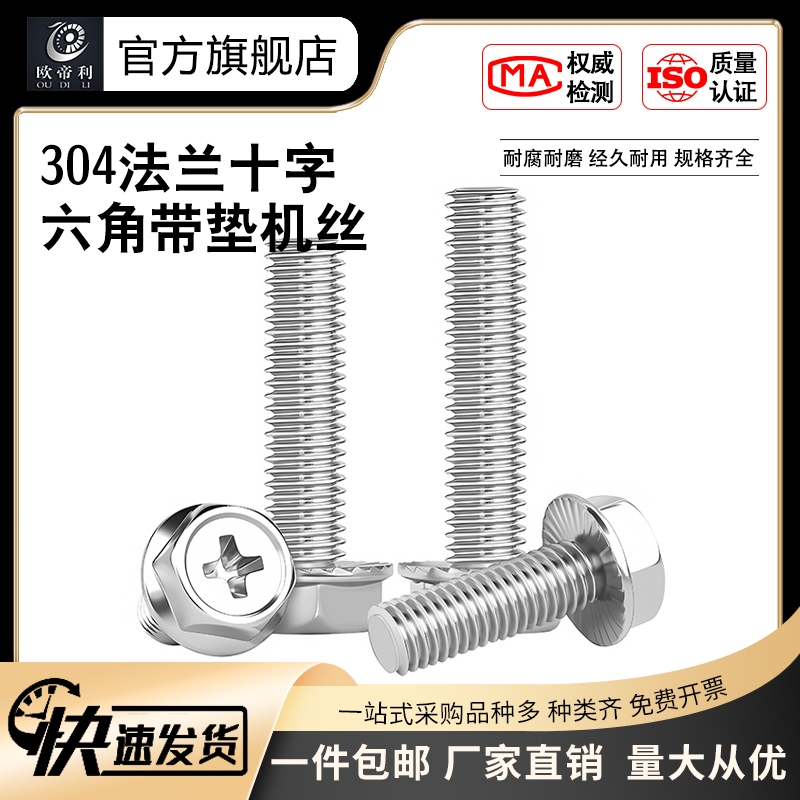 304不锈钢十字法兰外六角螺丝钉螺栓防滑带垫机螺钉M4M5M6M8包邮