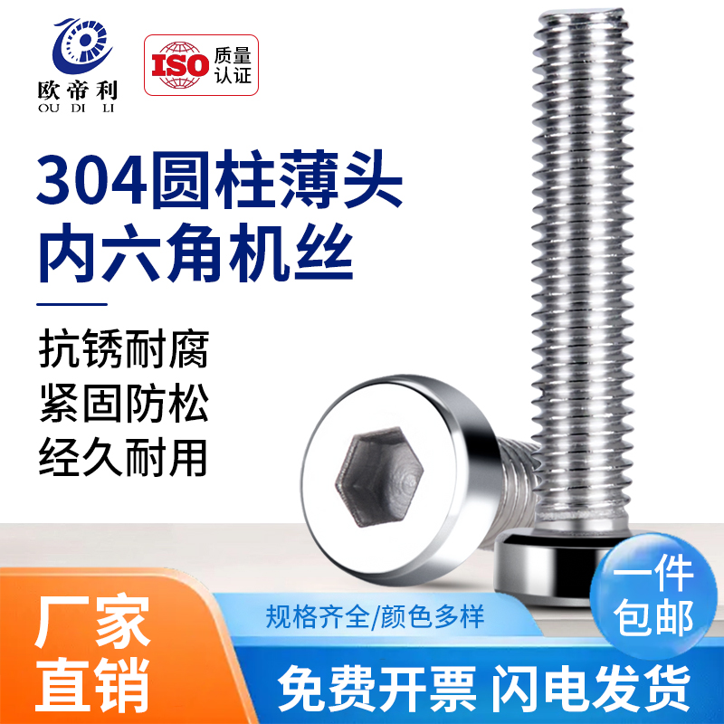 薄头内六角304不锈钢螺栓螺丝