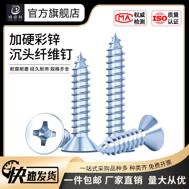 欧帝利22A自攻沉头加硬