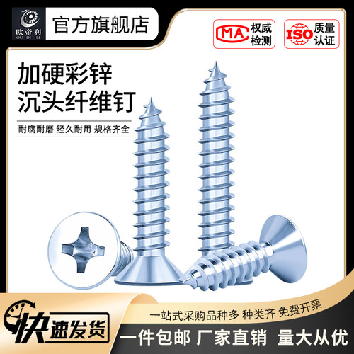 欧帝利22A自攻沉头加硬