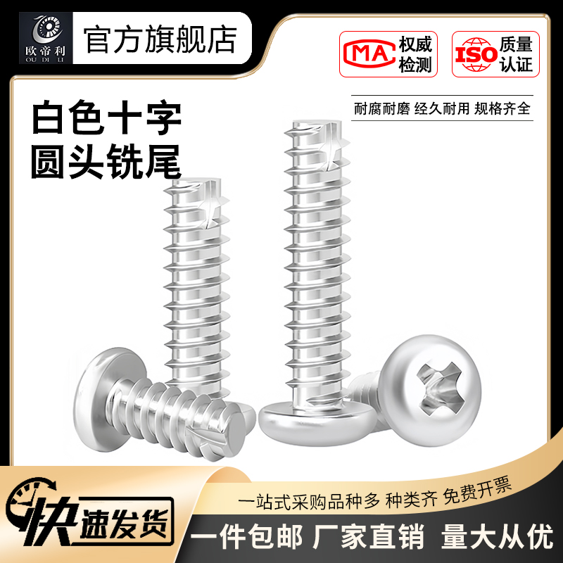 厂家批发螺丝钉碳钢圆形