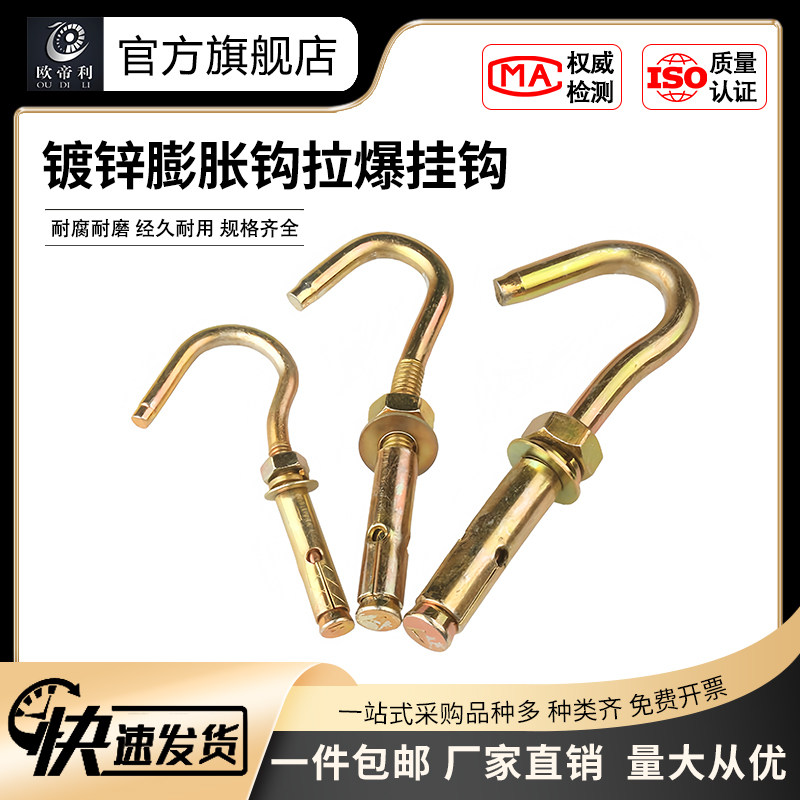镀彩锌碳钢膨胀钩拉爆吊顶挂钩