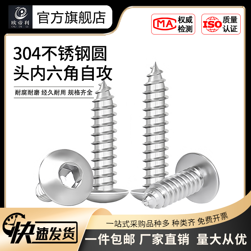 304不锈钢圆头内六角自攻螺丝