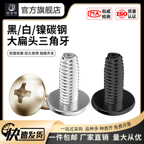 螺钉碳钢大扁头圆头十字