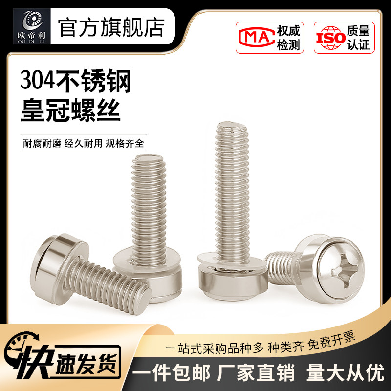304不锈钢皇冠螺丝机柜螺丝三组合螺钉镀镍卡扣卡式螺母套装M5M6