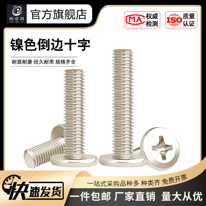 镀镍倒边十字螺丝家具婴儿床配件螺丝床头橱柜斜大平头螺栓M5M6M8,五金/工具,螺钉,淘宝优惠券,粉丝福利购,淘宝优惠卷