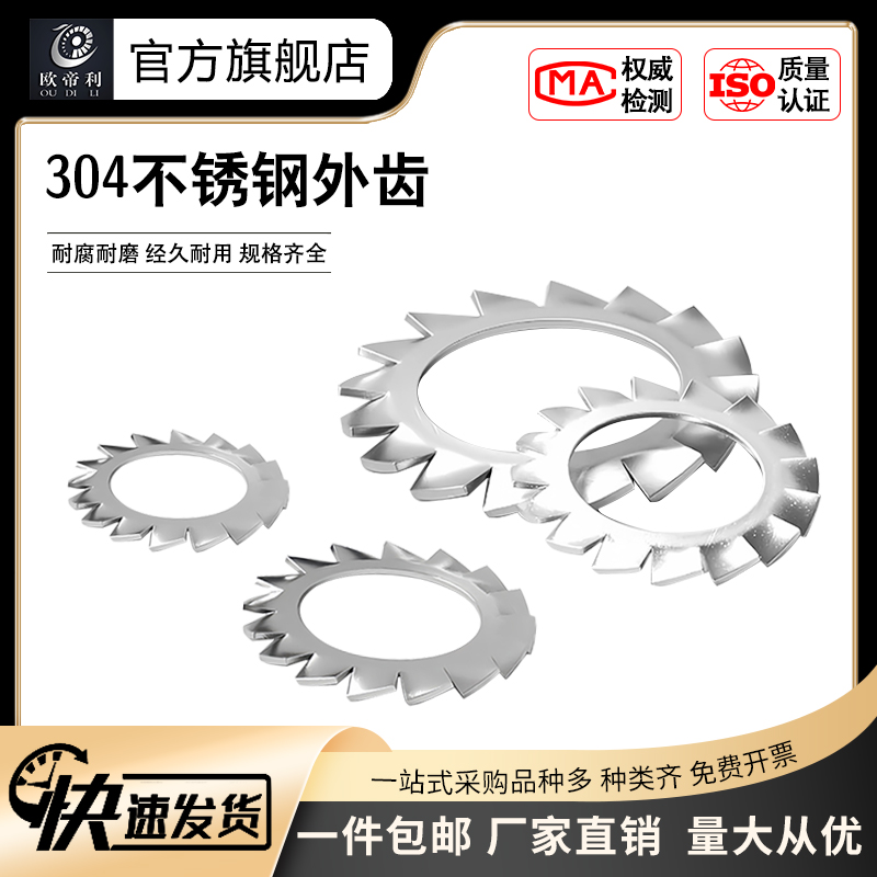 304不锈钢防松止动锯齿垫片