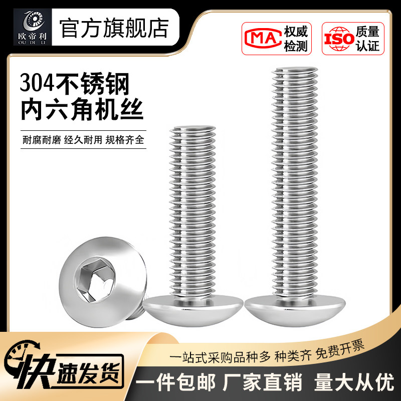 304不锈钢大扁头内六角大圆头螺丝盘头内六角螺钉螺栓M3M4M5M6M8,五金/工具,螺栓,淘宝优惠券,粉丝福利购,淘宝优惠卷