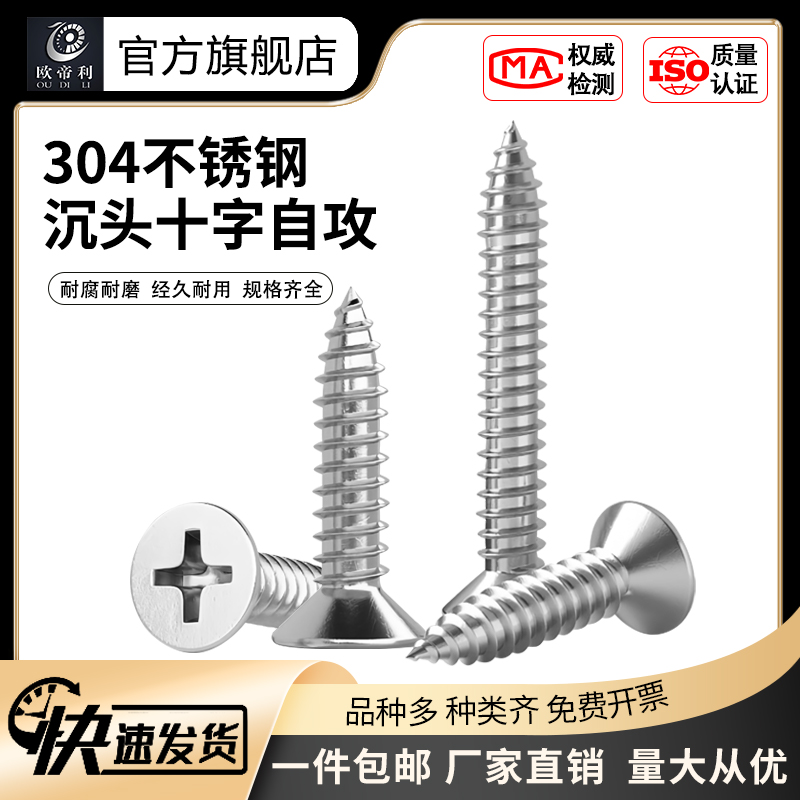 304不锈钢沉头自攻螺丝钉木螺钉