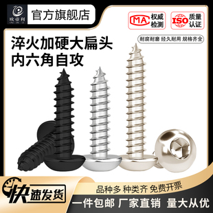 高强度加硬大扁头内六角自攻螺丝高强度加硬圆头家具木制品自攻钉