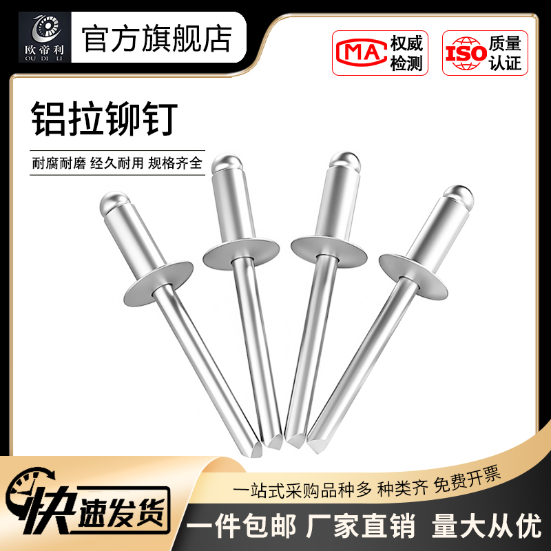 圆头拉柳钉开口型铝抽芯铆钉