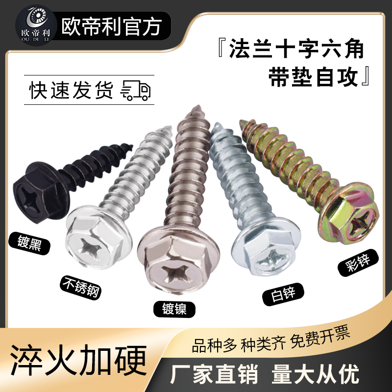 黑白彩法兰十字自攻螺丝高强度