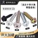 高强度黑色法兰十字外六角自攻螺丝带垫木螺丝钉加大号M3M4M5M6M8