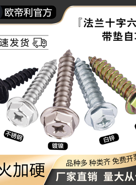 高强度黑色法兰十字外六角自攻螺丝带垫木螺丝钉加大号M3M4M5M6M8