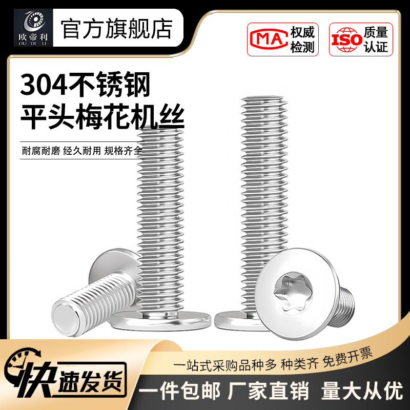 304不锈钢梅花超薄头异形螺钉