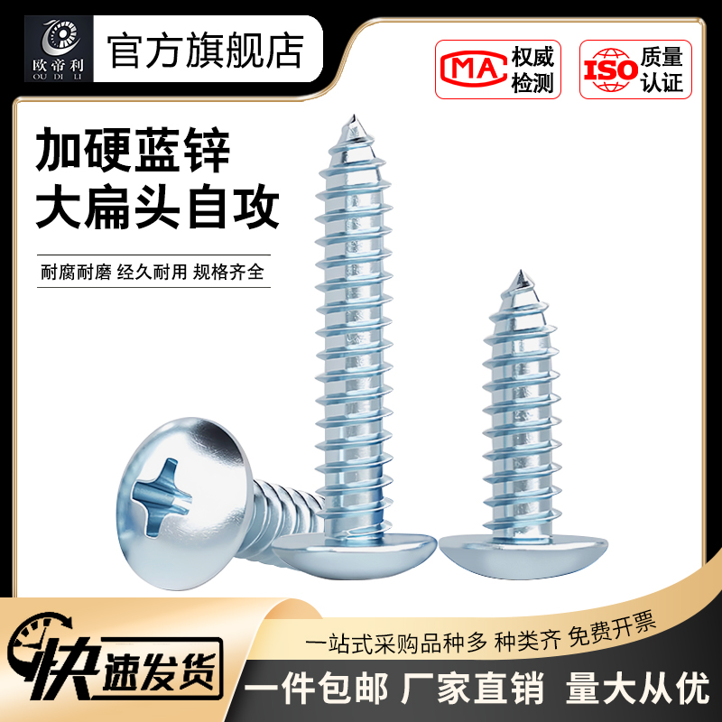 欧帝利22A自攻大扁头加硬处理