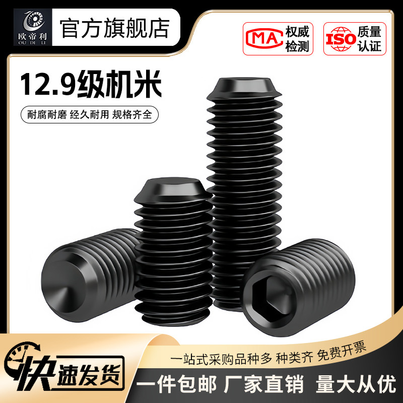 12.9级高强度凹端紧定内六角机米顶丝无头止付螺丝钉M6M8M10M12 - 实物图