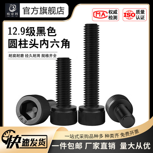 12.9级高强度杯头滚花圆柱头螺丝