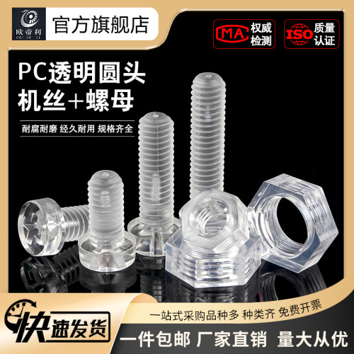 透明钉亚克力厂家批发外六角十字