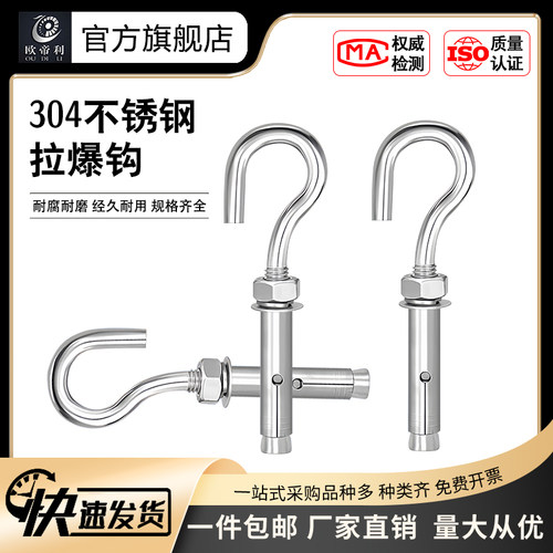 304不锈钢膨胀螺丝挂钩墙钩螺栓
