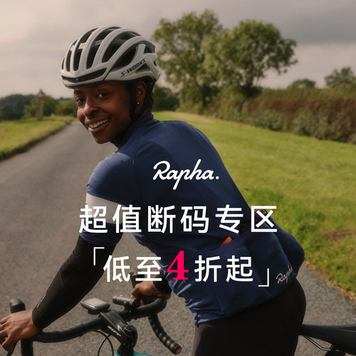 Rapha限量断码女款清仓