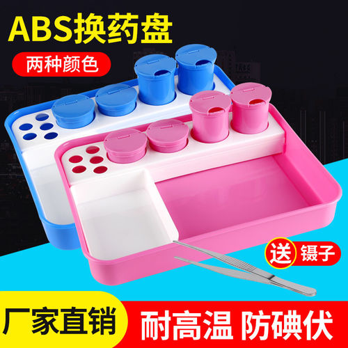 换药盘ABS加厚防碘伏塑料托盘纹绣方盘输液盘换药托盘医用换药盘