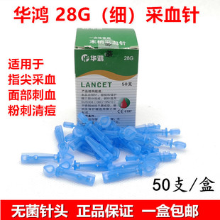 华鸿28G 一次性采血针无菌医用血糖针头面部刺血粉刺扎痘使用细针