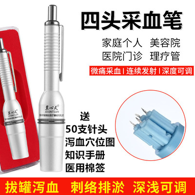 四头采血笔放血笔刺血笔4针拔血罐笔刺络泻血针笔多头放血泻血针