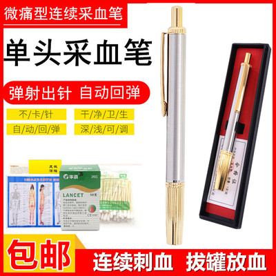 不锈钢采血笔采血针放血笔刺血笔放血针点刺不拔罐刺络针笔血糖针