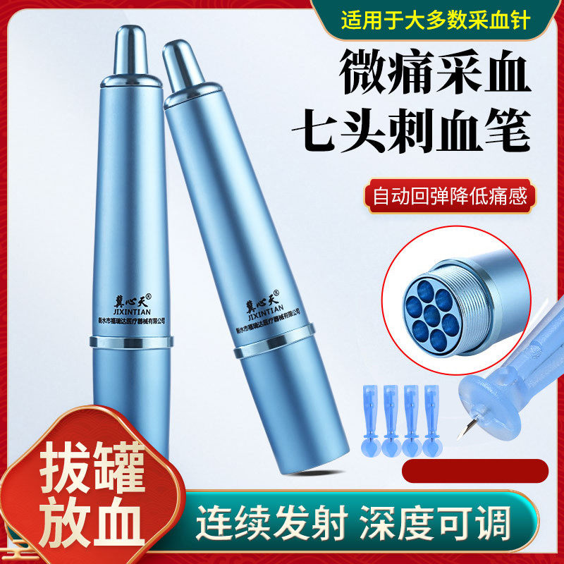 七头放血笔针梅花针中医拔罐点刺放血针刺络针家用拔血罐点刺针笔