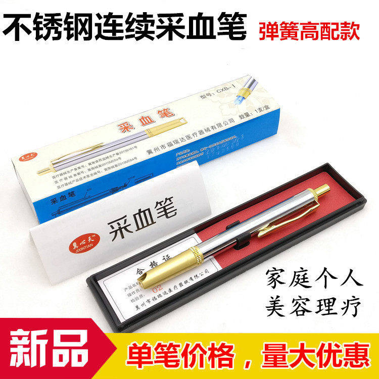 冀心天采血笔双槽口放血笔刺血笔连续刺络笔针泻血笔拔罐放血针笔