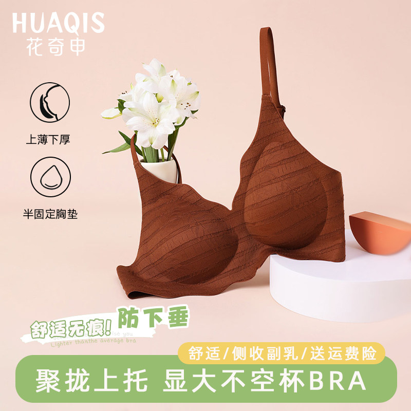 【送运费险】小胸显大无钢圈文胸