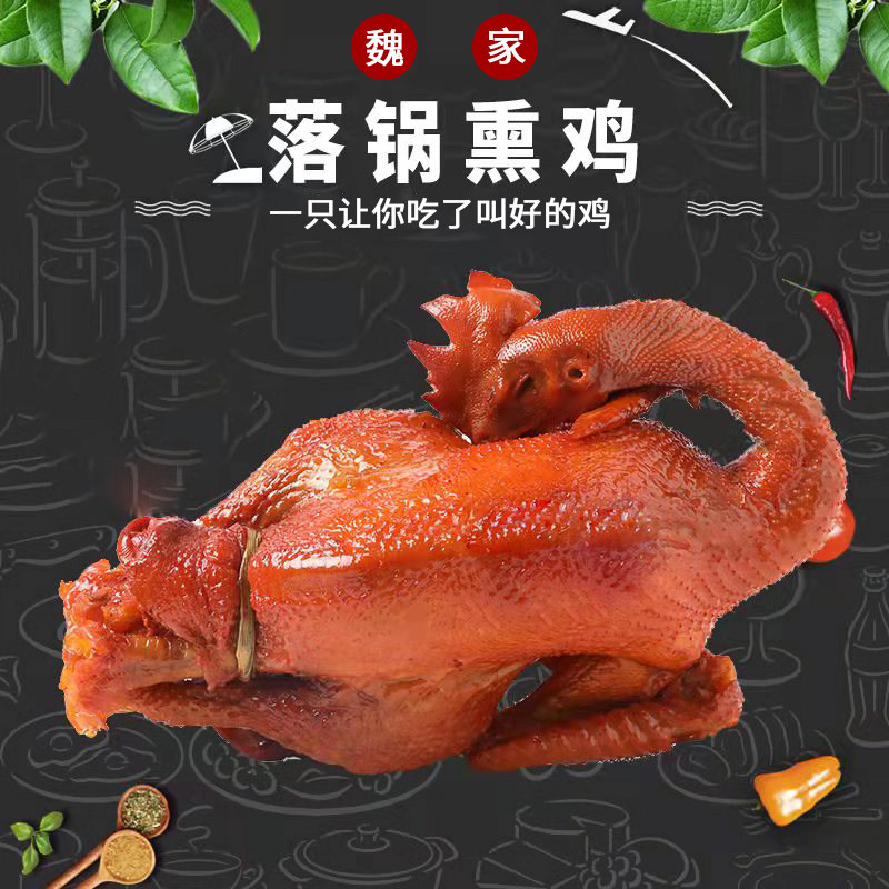 魏家落锅熏鸡两只(900g 900g)下酒年夜菜厂家自营-产地沟帮子镇
