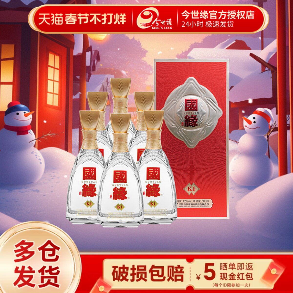 今世缘国缘K1柔雅型白酒42度500ml*6瓶装整箱婚宴送礼酒水礼品酒