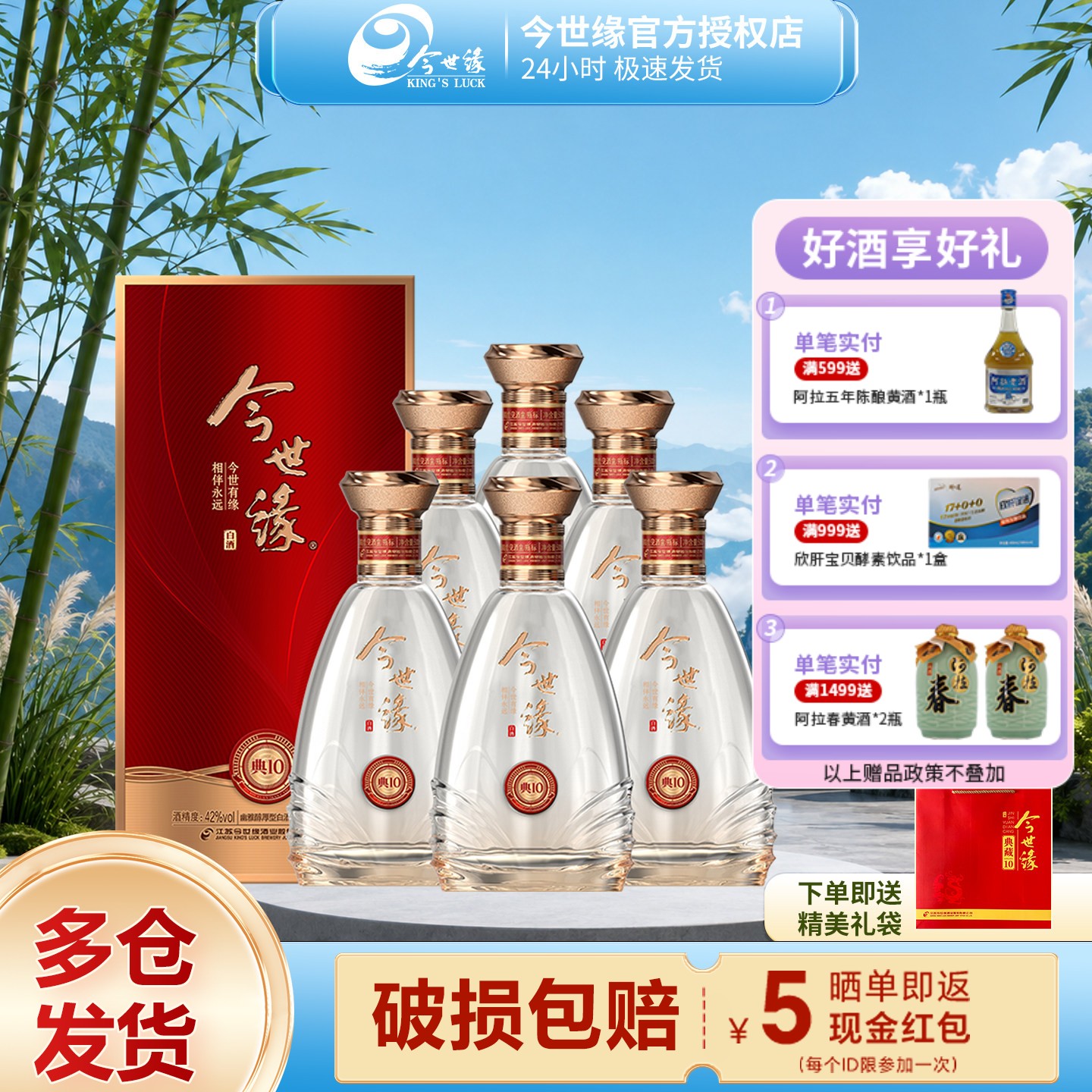 今世缘典藏10年42度500ml*6瓶装整箱醇厚型白酒婚宴商务送礼酒水