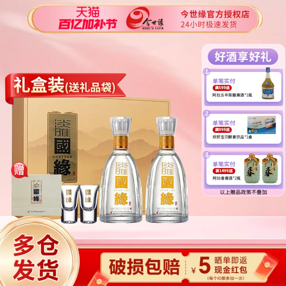 今世缘白酒国缘淡雅礼盒装42度500ml*2瓶 纯粮酒商务宴请节日送礼