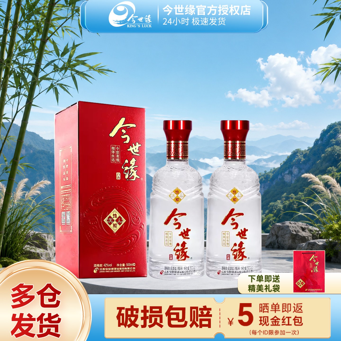 今世缘地和幽雅醇厚型白酒42度500ml*2瓶婚宴喜庆聚会商务用酒水