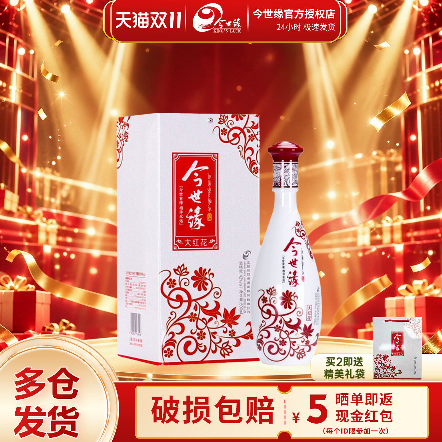 今世缘大红花42度500ml单瓶装浓香型白酒纯粮酒宴请自饮酒水