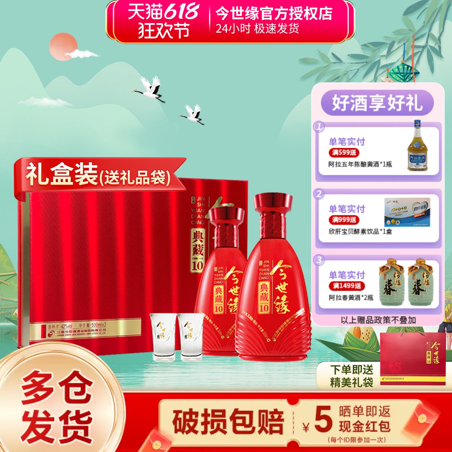 今世缘典藏10年礼盒42度500ml*2瓶浓香型白酒宴请过年货送礼酒水