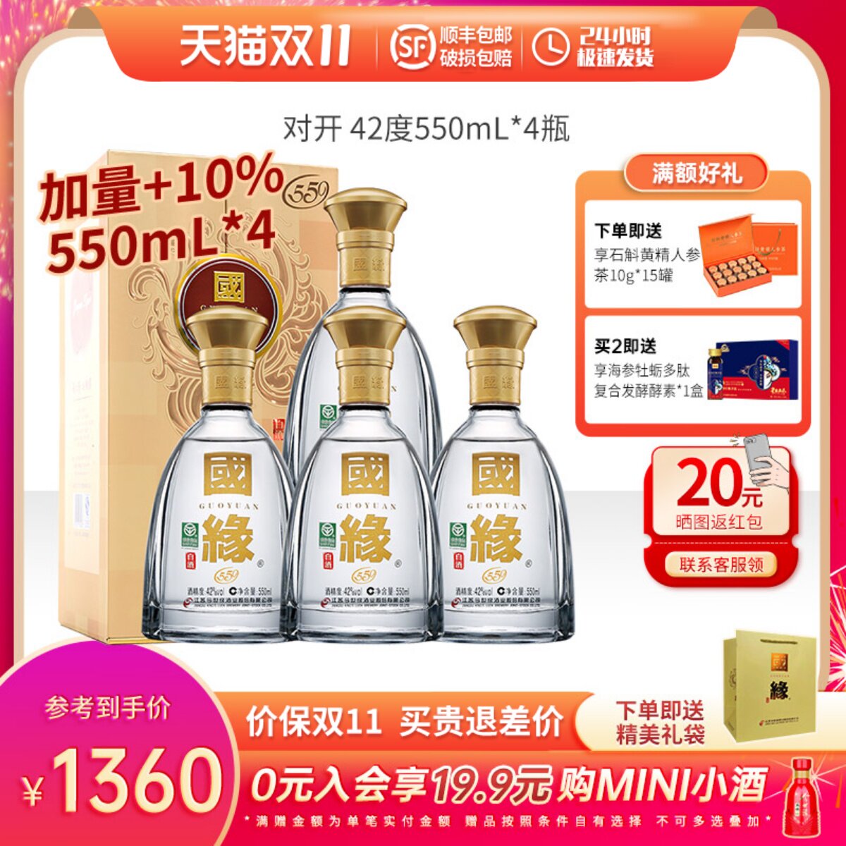 今世缘国缘对开柔雅型双开白酒42度550ml4瓶装整箱送礼宴请白酒水使用感如何?