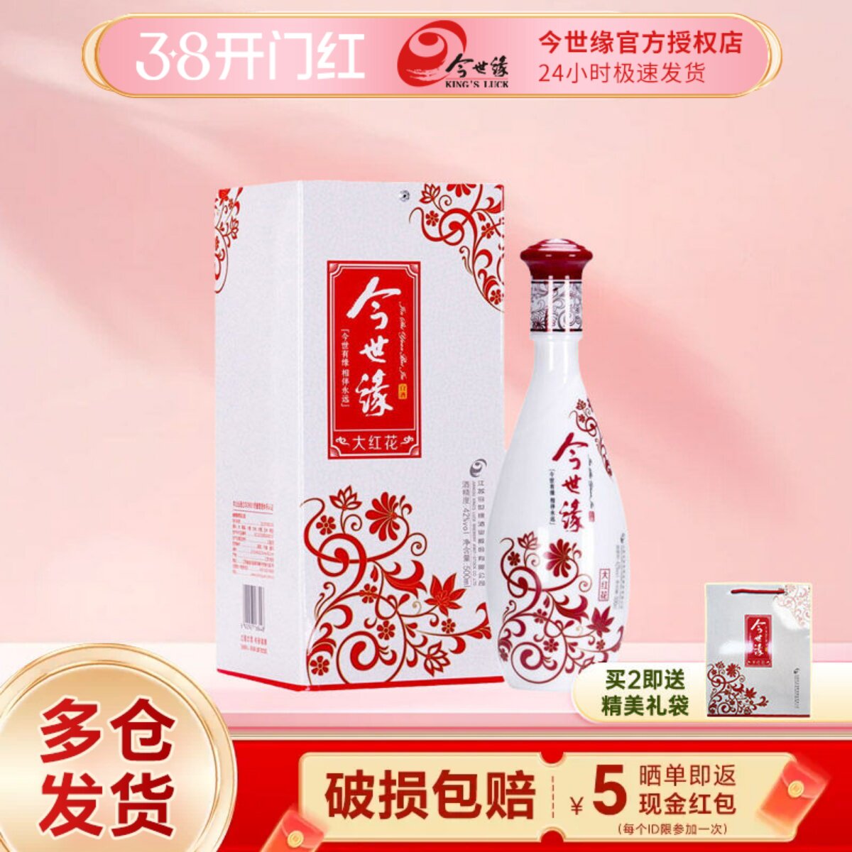 今世缘大红花42度500ml单瓶装浓香型白酒纯粮酒宴请自饮酒水