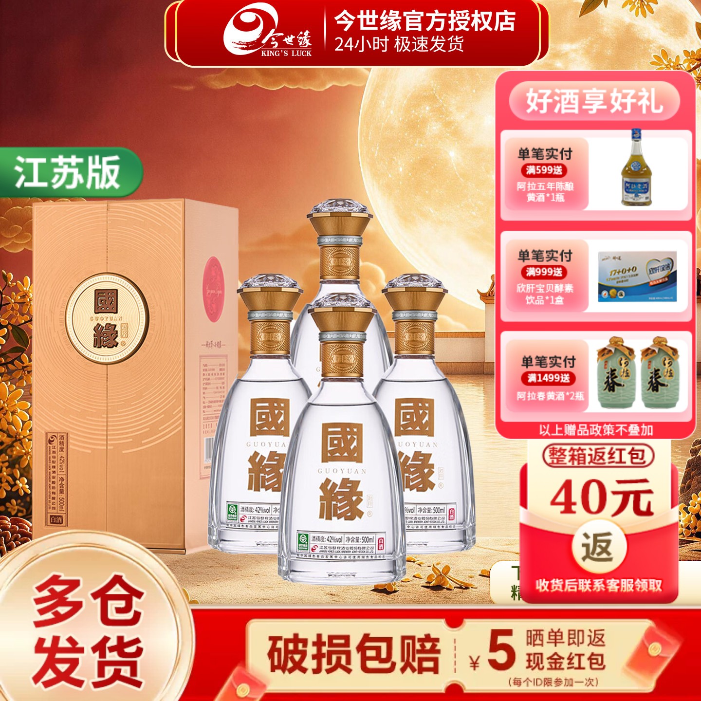 今世缘国缘对开五代柔雅42度白酒图片