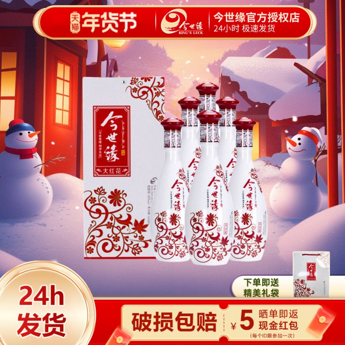 今世缘大红花42度500ml*6瓶装整箱浓香型白酒纯粮酒宴请酒席酒水
