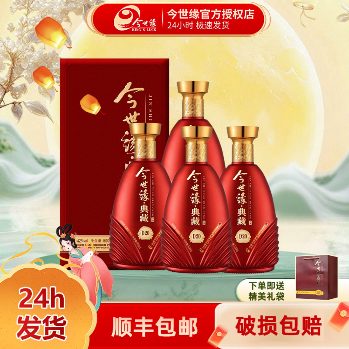 今世缘典藏D2042度柔雅型白酒