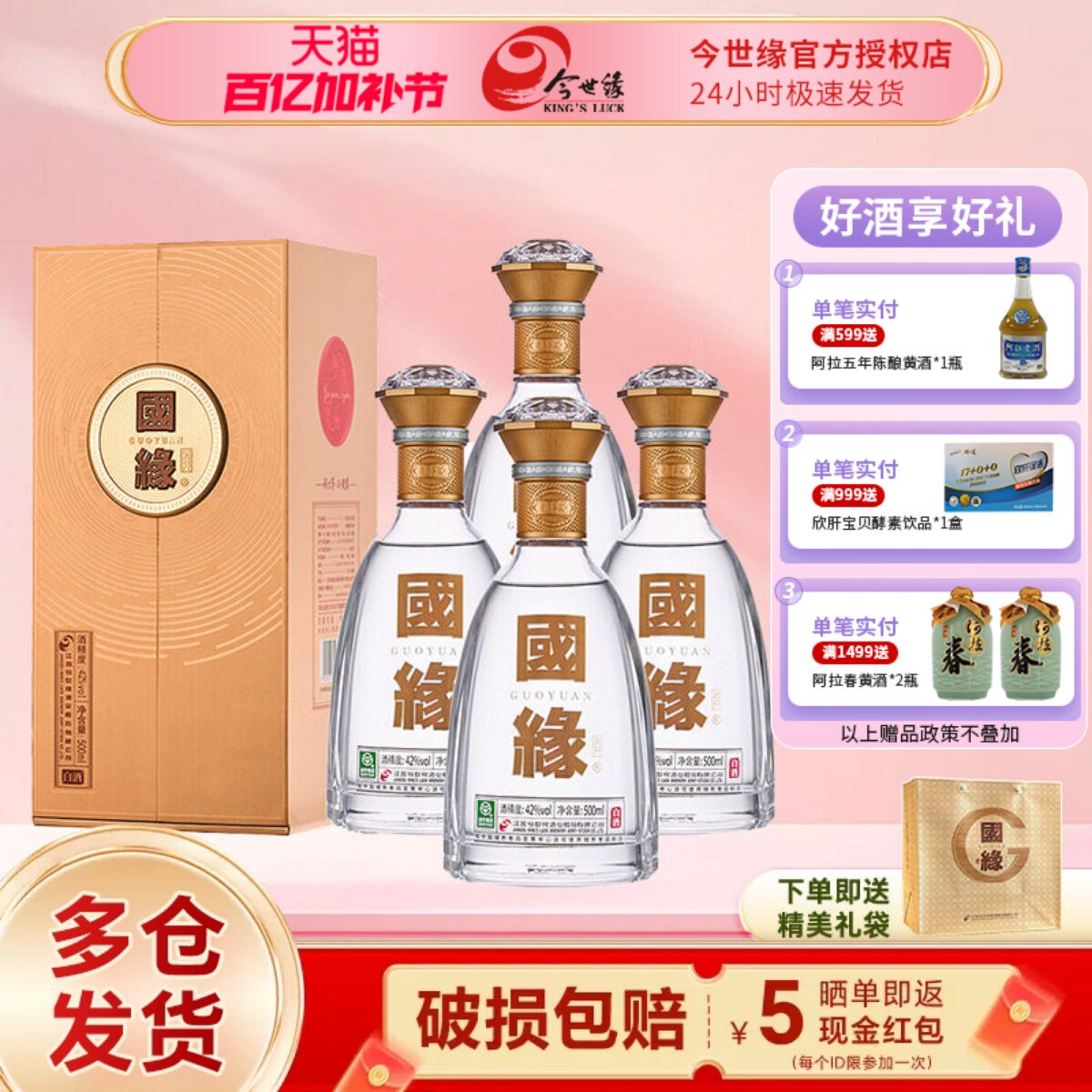 今世缘国缘对开柔雅型白酒42度500ml整箱 纯粮白酒节日送长辈佳品
