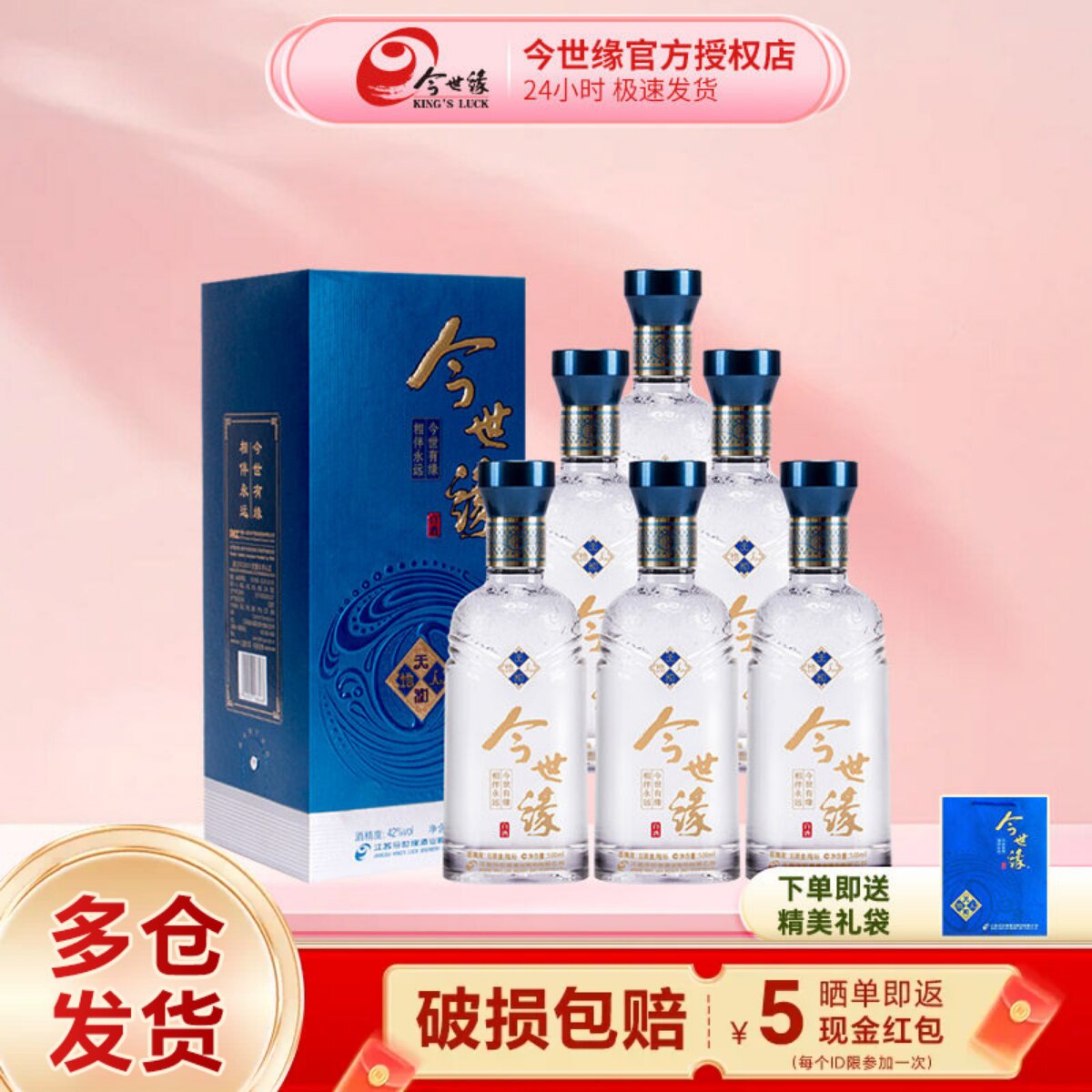 今世缘天和幽雅醇厚型白酒整箱42度500ml*6瓶装婚宴喜庆商务用酒